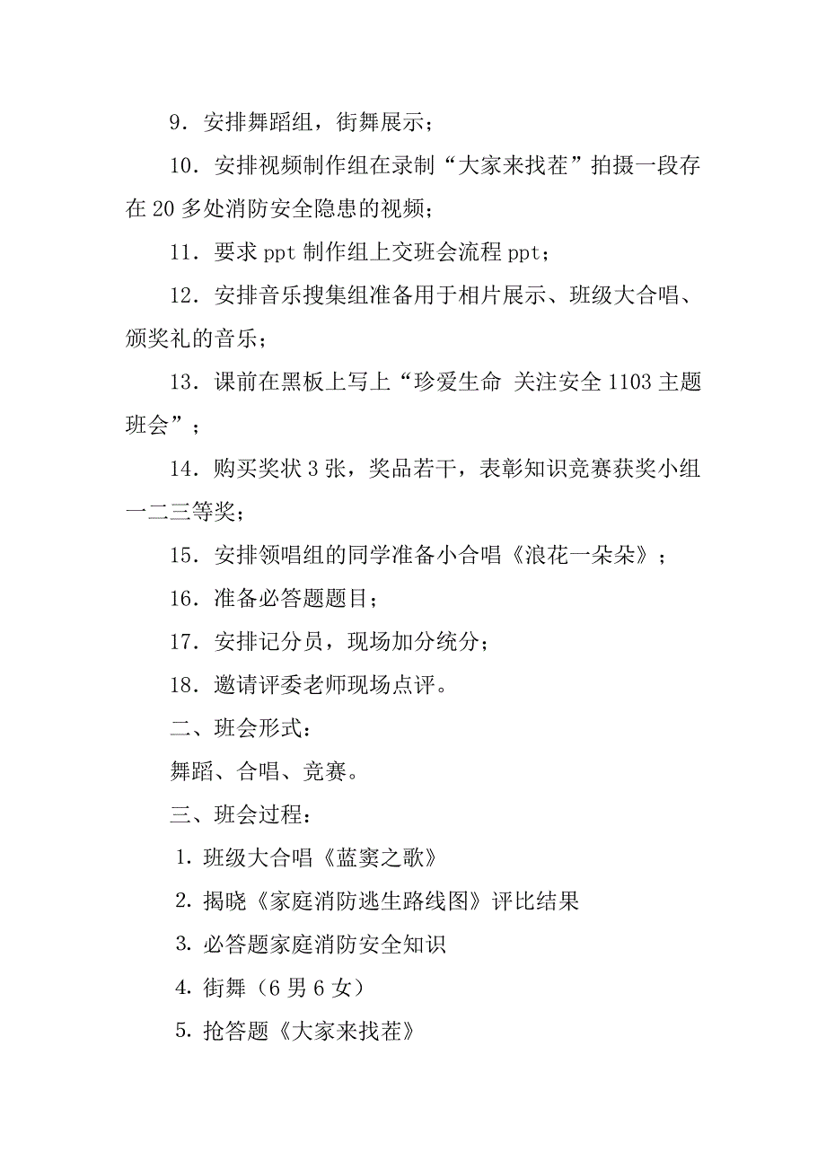 中学安全主题班会实施活动设计_第2页