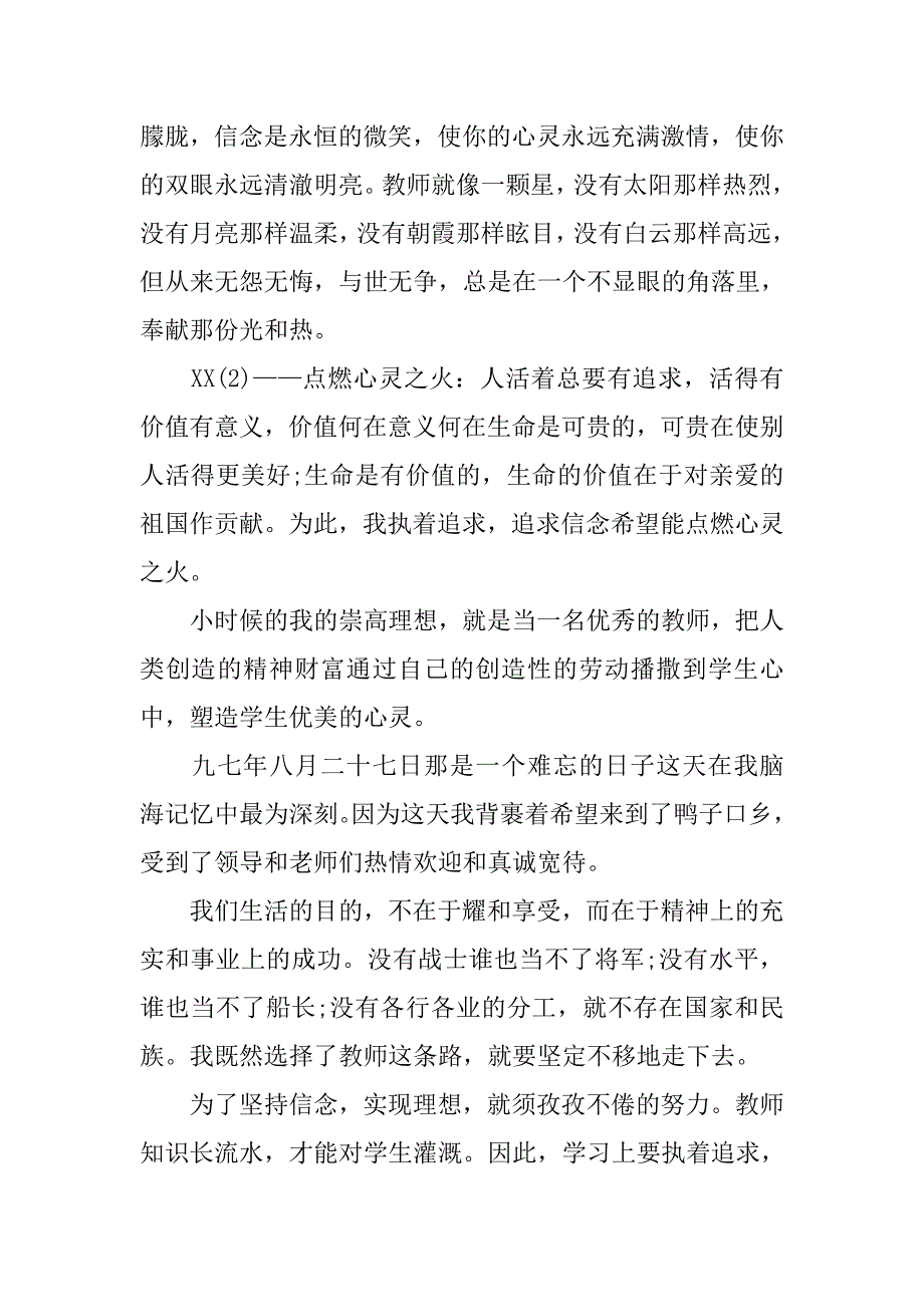 20xx年教师节发言稿精选_第3页