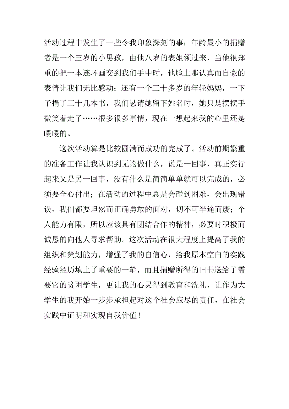 关于寒假社会的实践报告精选_第4页