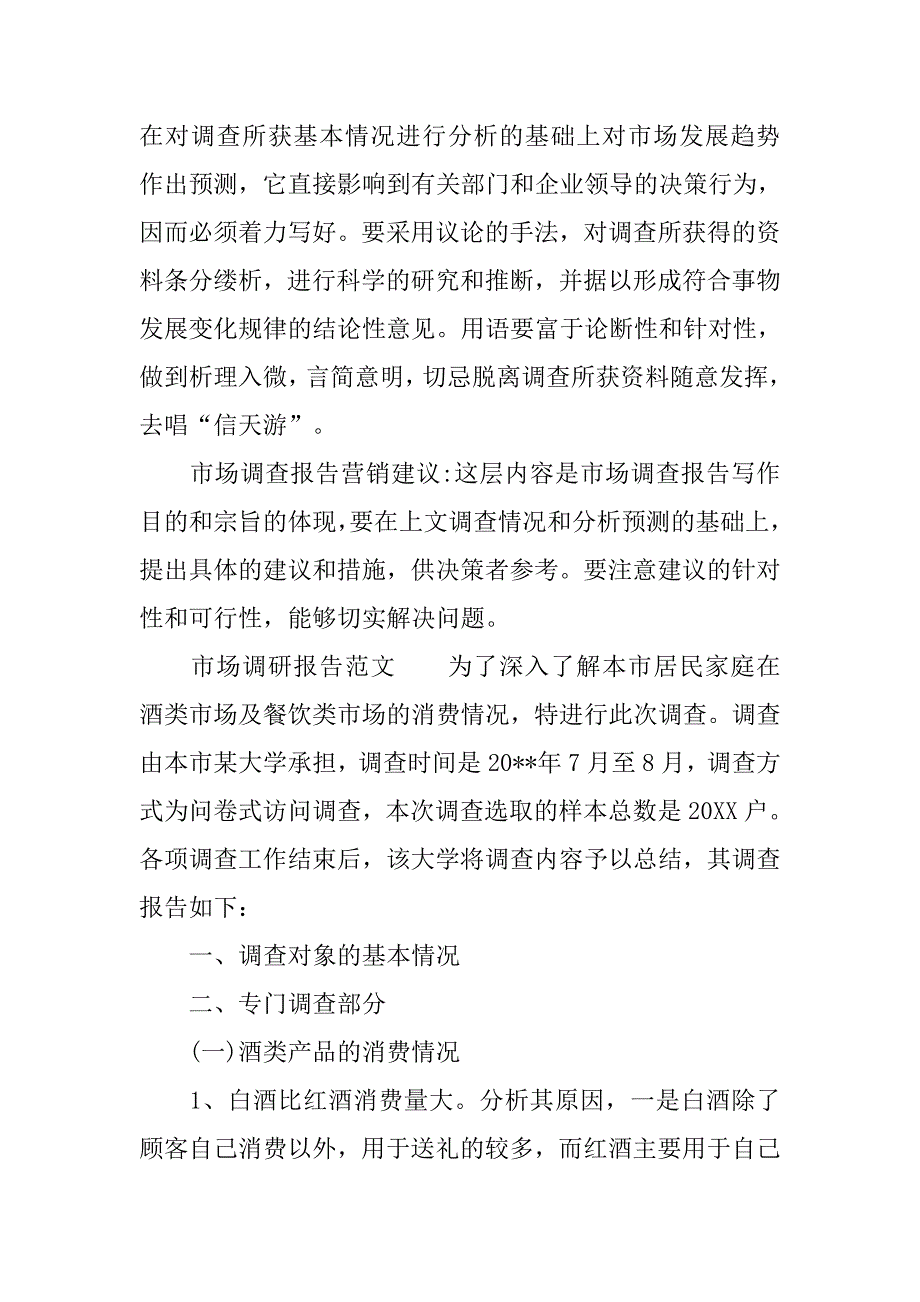 20xx市场调研报告范文_第4页