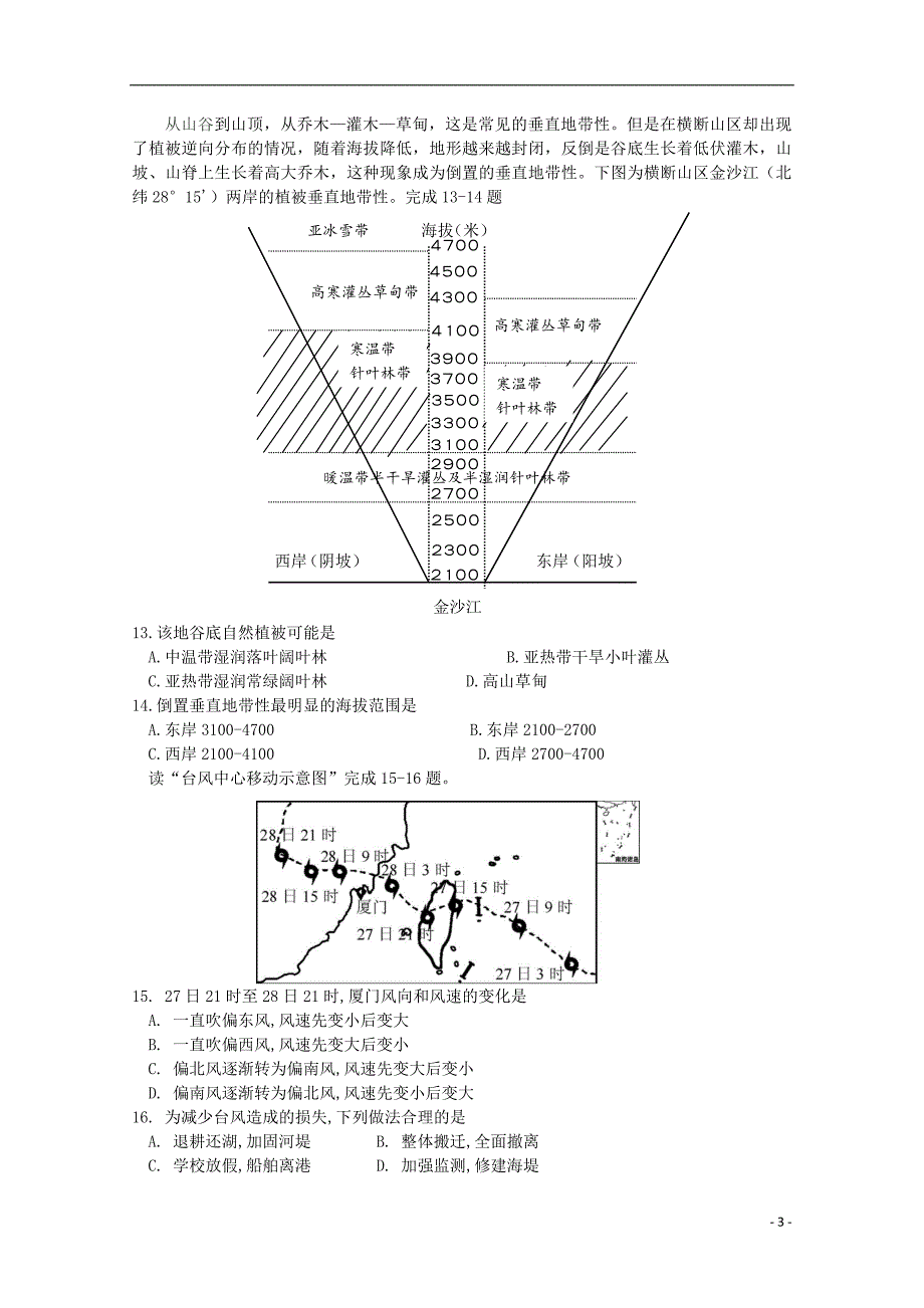 江苏省2018-2019学年高二地理下学期2月开学检测试题（必修）_第3页