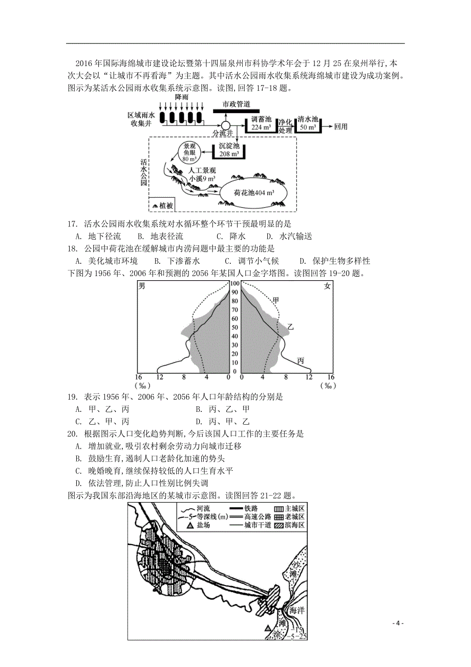 江苏省2018-2019学年高二地理下学期2月开学检测试题（必修）_第4页