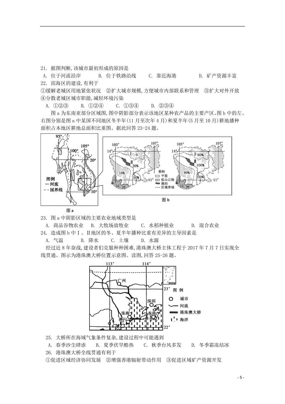 江苏省2018-2019学年高二地理下学期2月开学检测试题（必修）_第5页