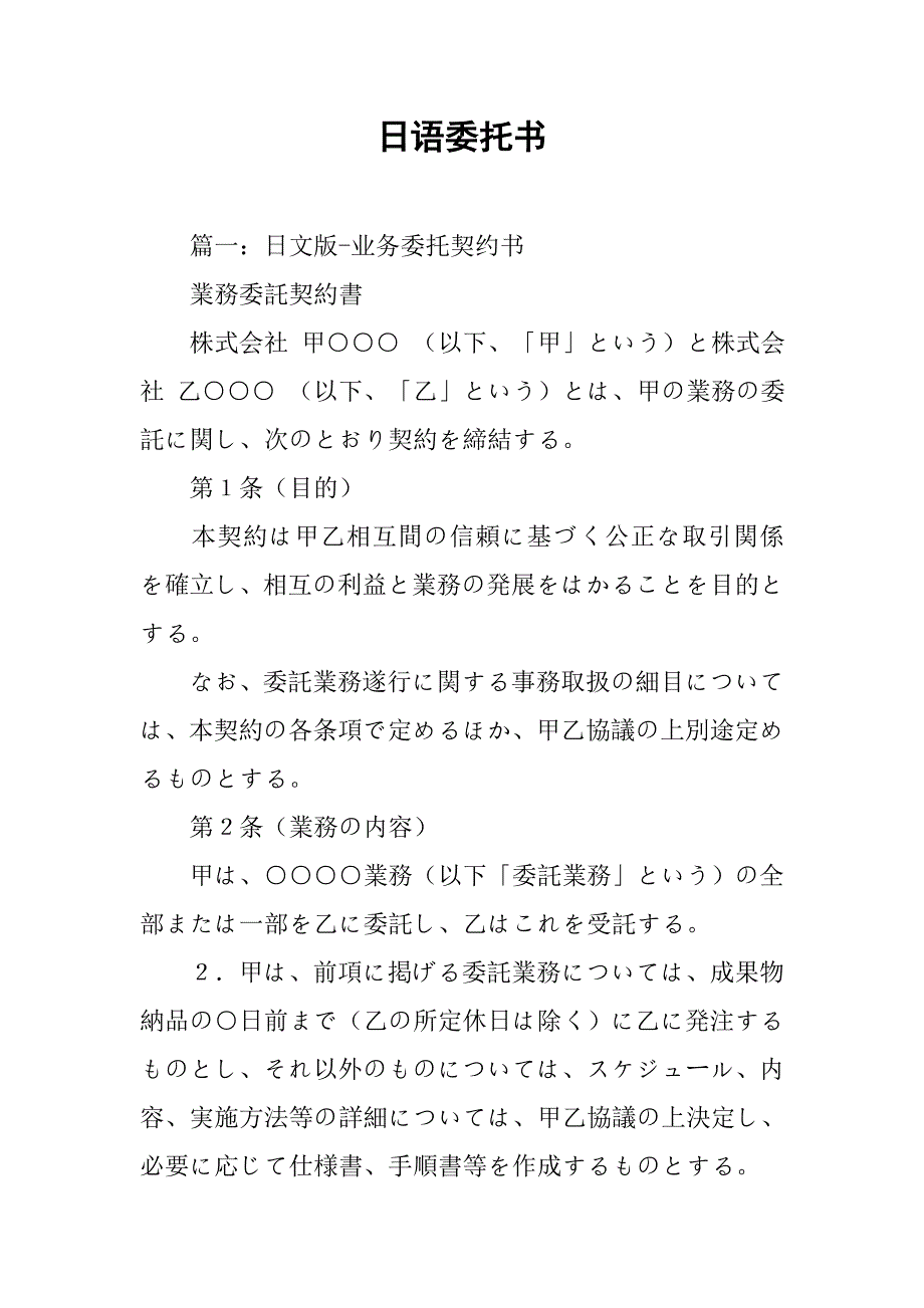 日语委托书.doc_第1页