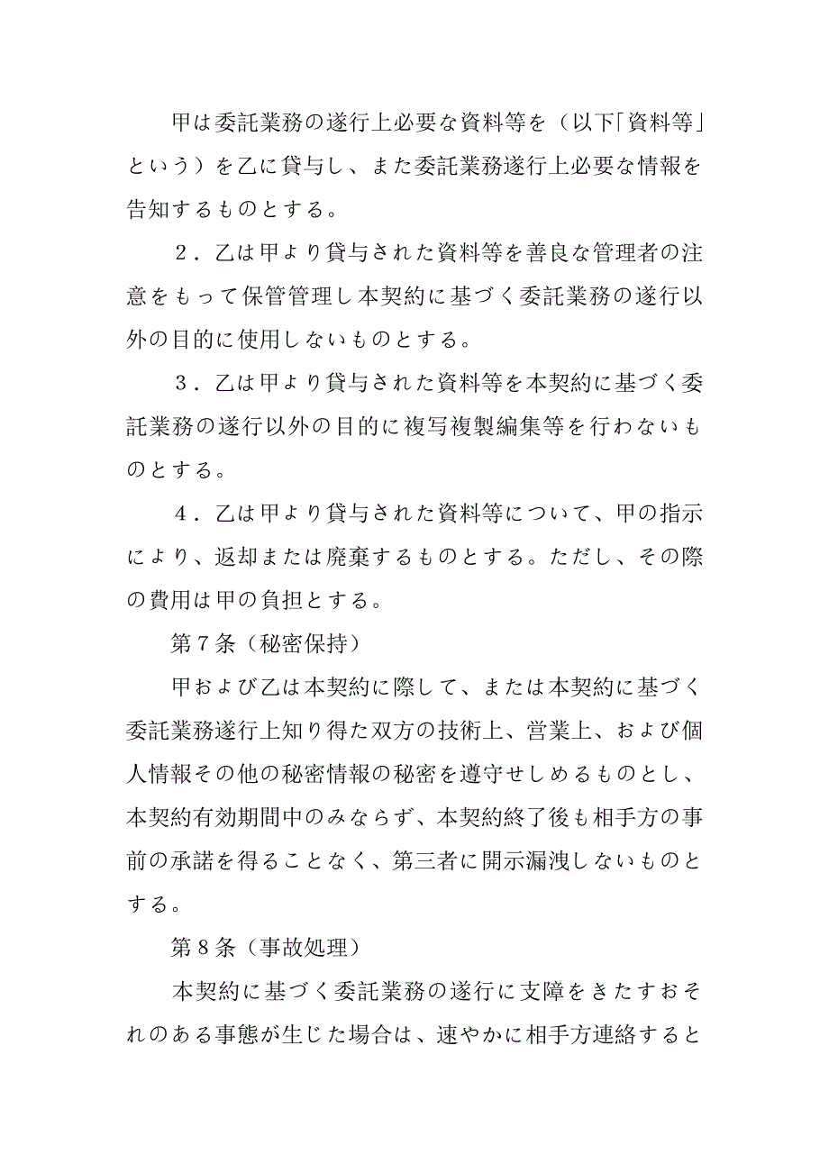 日语委托书.doc_第3页