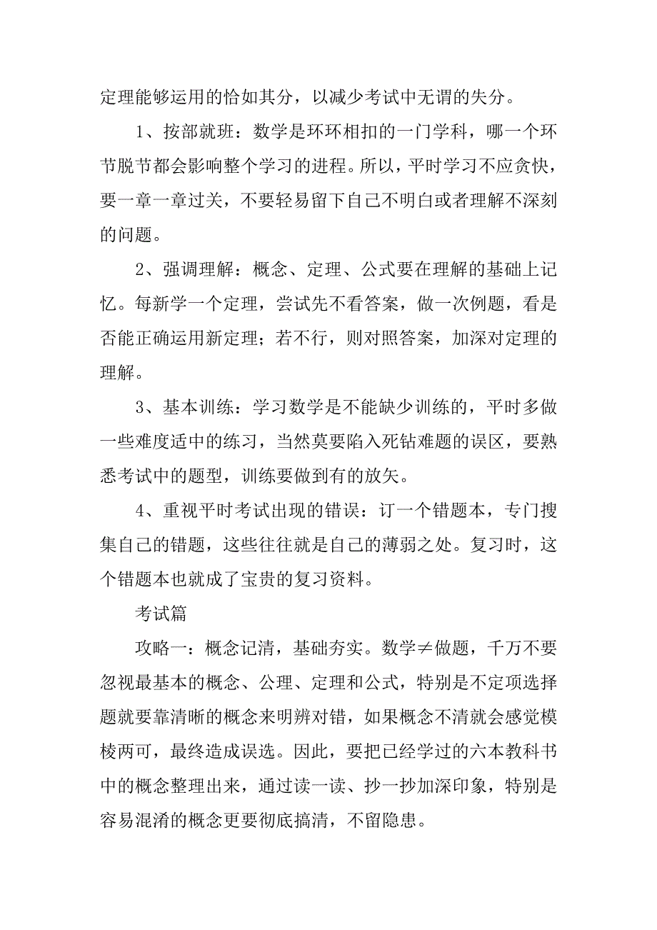 数学习计划怎么做.doc_第2页