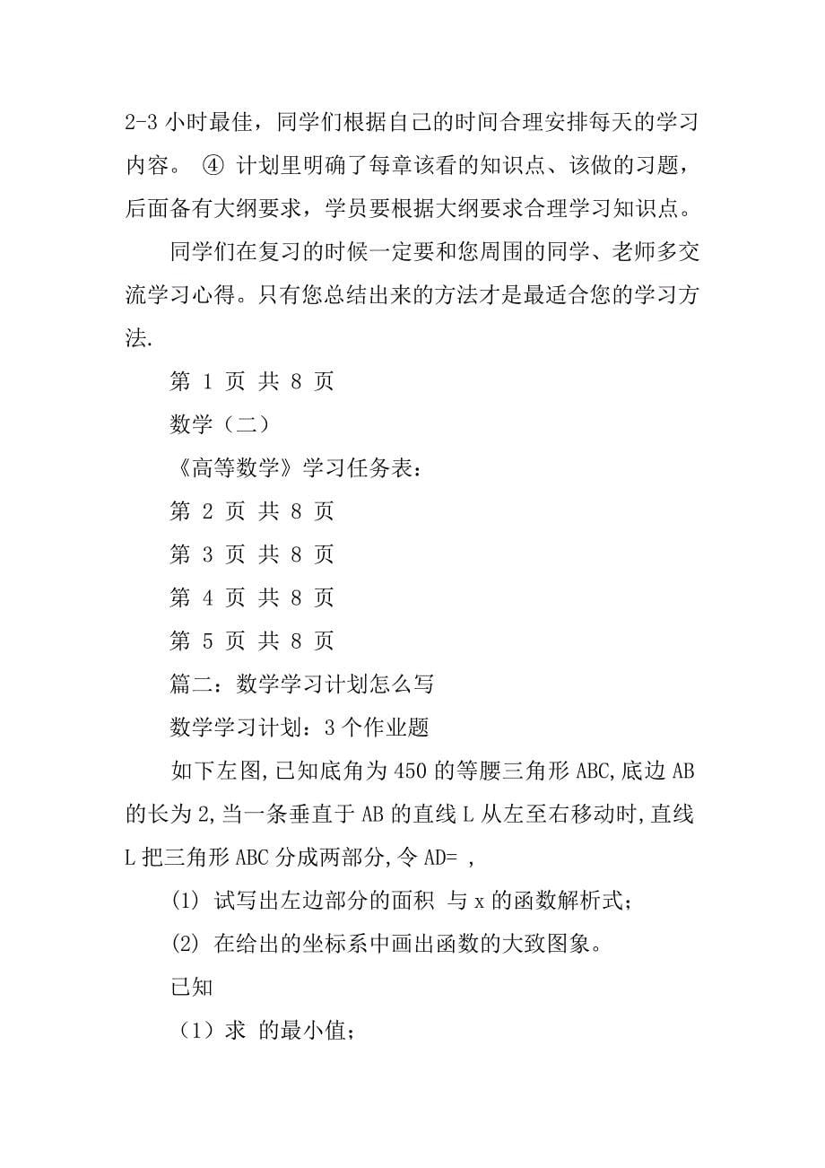 数学习计划怎么做.doc_第5页