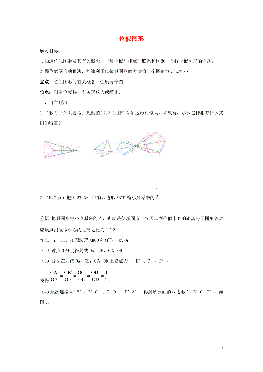 九年级数学下册 第二十七章 相似 27.3 位似 位似图形学案 （新版）新人教版_第1页