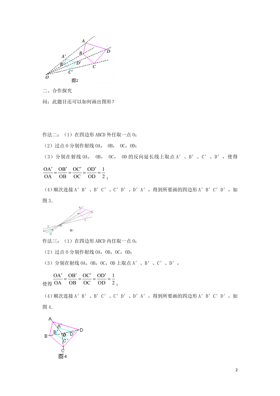 九年级数学下册 第二十七章 相似 27.3 位似 位似图形学案 （新版）新人教版_第2页