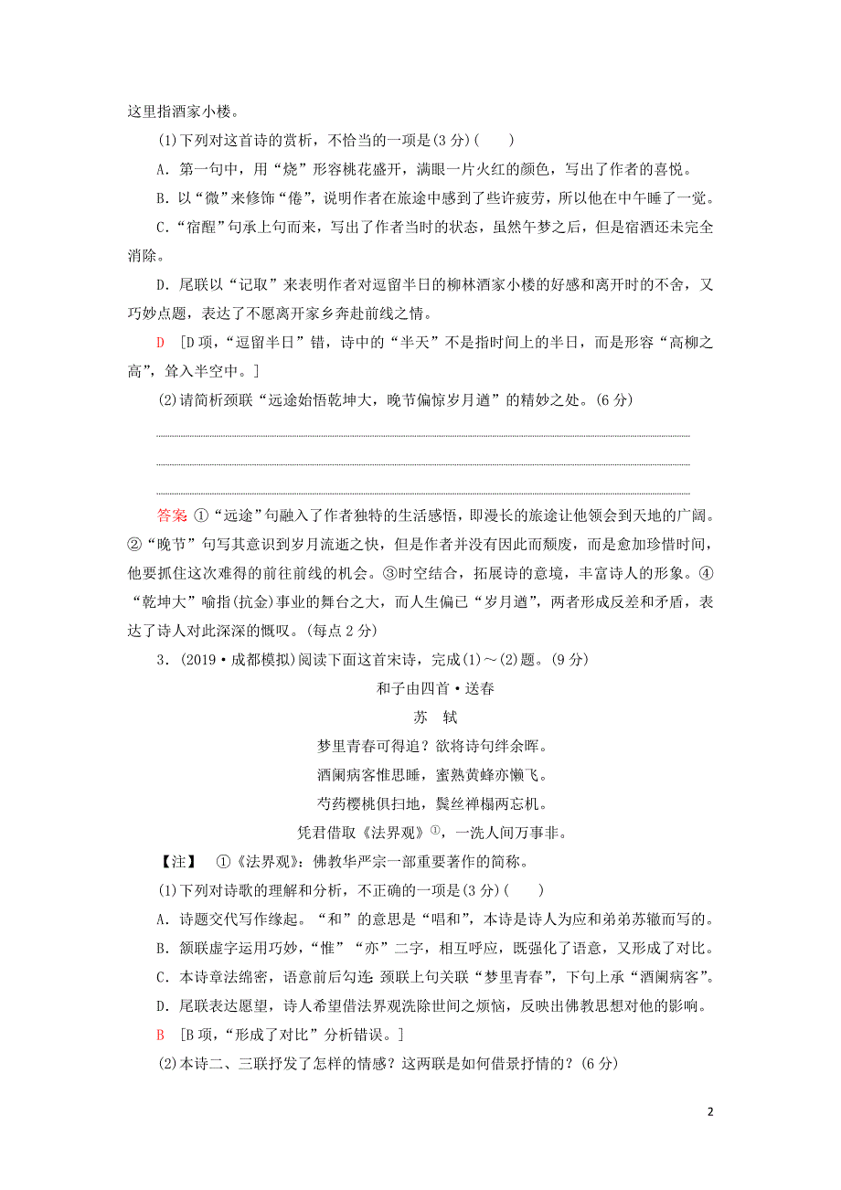 2020高考语文一轮复习 专题提升练10 古代诗歌鉴赏1（含解析）新人教版_第2页