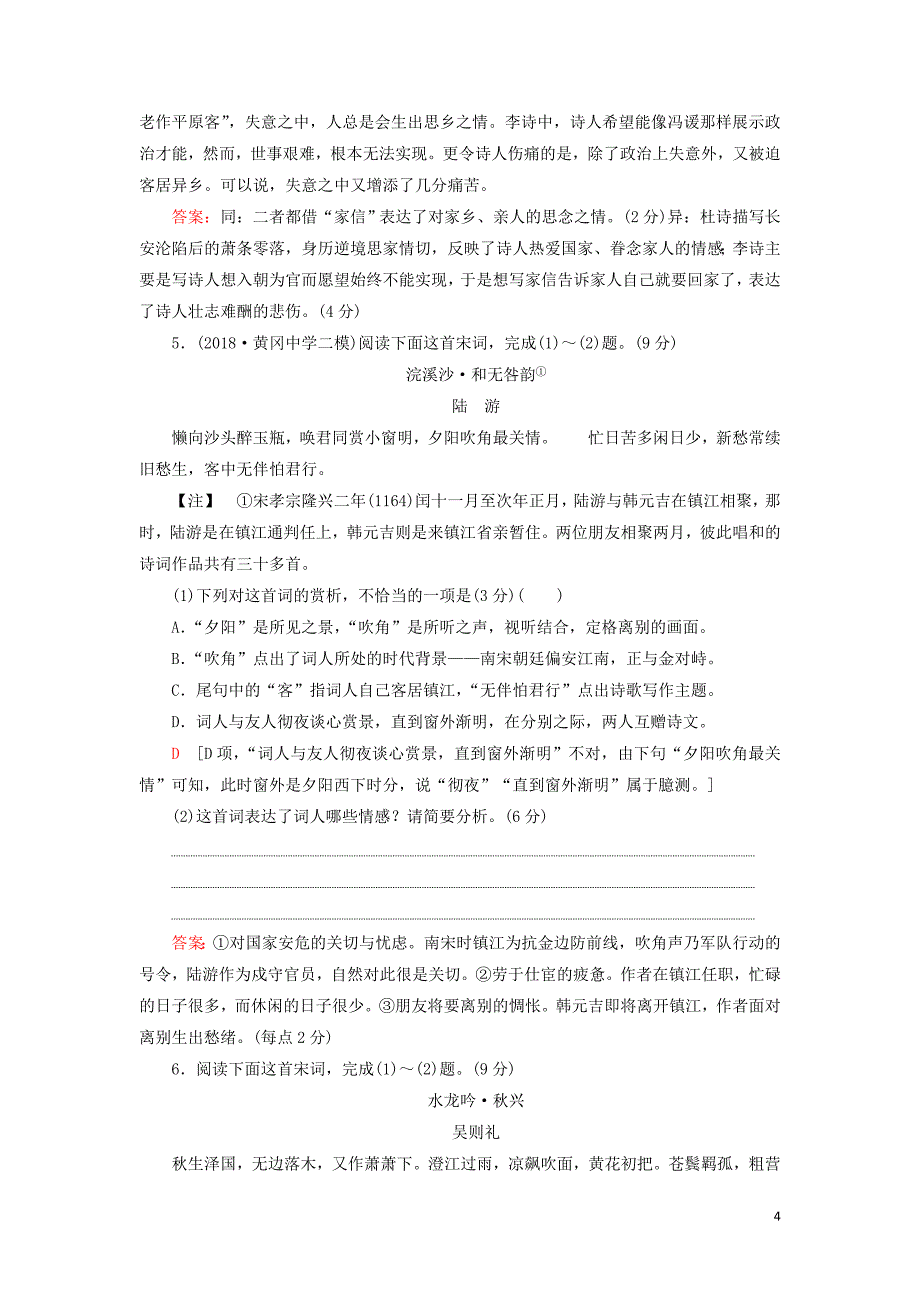 2020高考语文一轮复习 专题提升练10 古代诗歌鉴赏1（含解析）新人教版_第4页