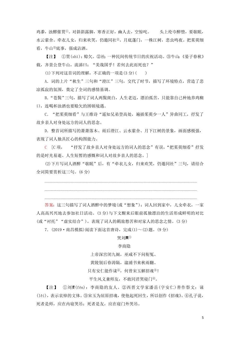 2020高考语文一轮复习 专题提升练10 古代诗歌鉴赏1（含解析）新人教版_第5页