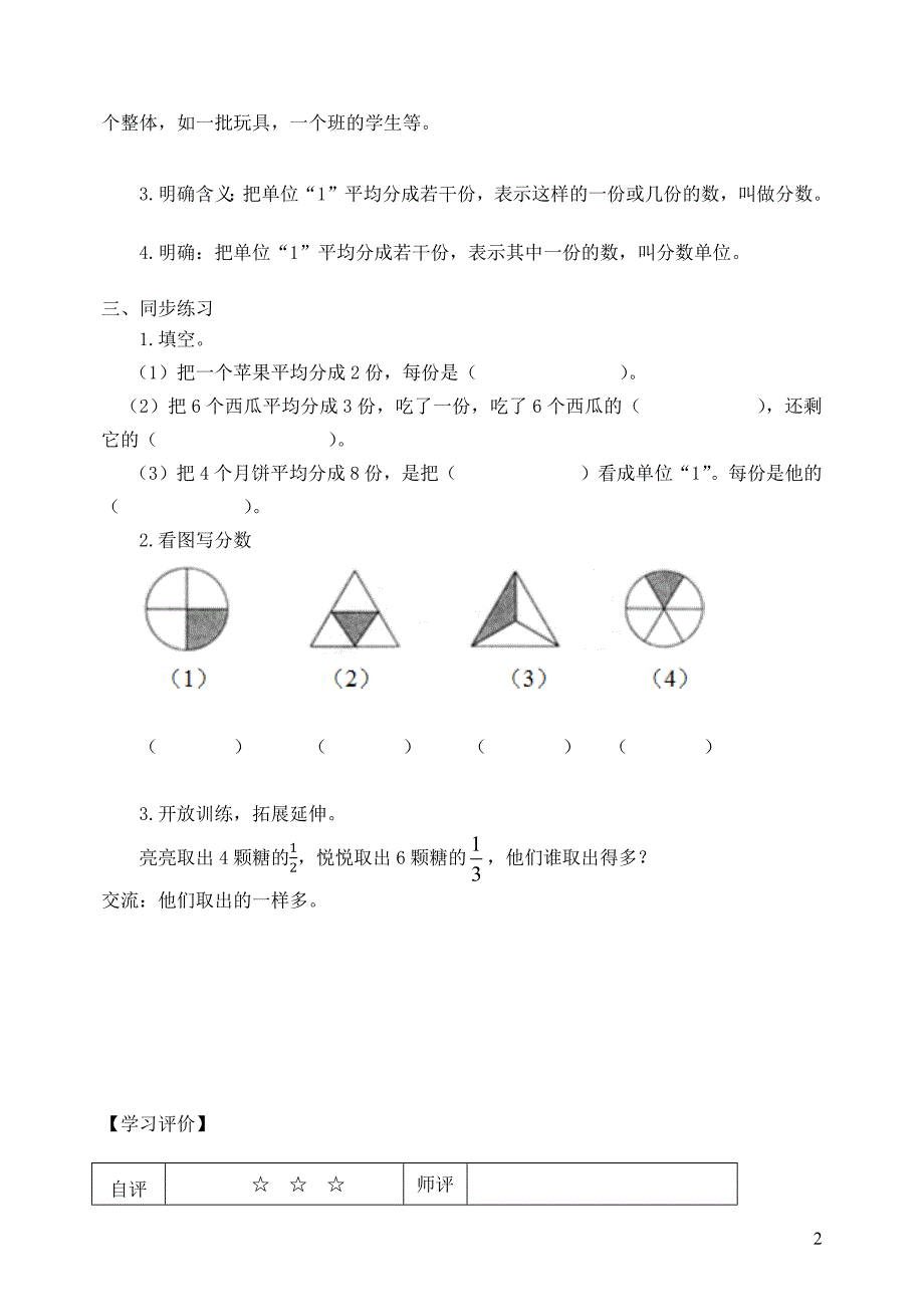 五年级数学下册 4 分数的意义和性质《分数的产生和意义》学案1 新人教版_第2页