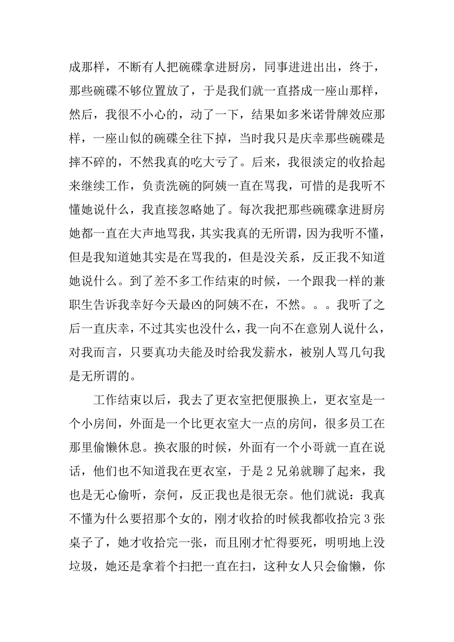 20xx年寒假最新社会实践报告范文_第2页