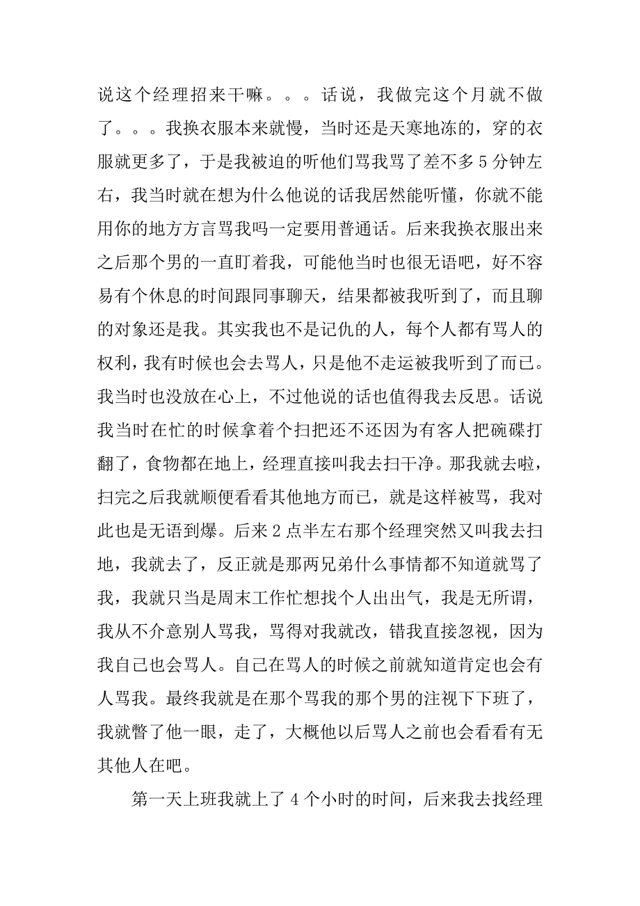 20xx年寒假最新社会实践报告范文_第3页