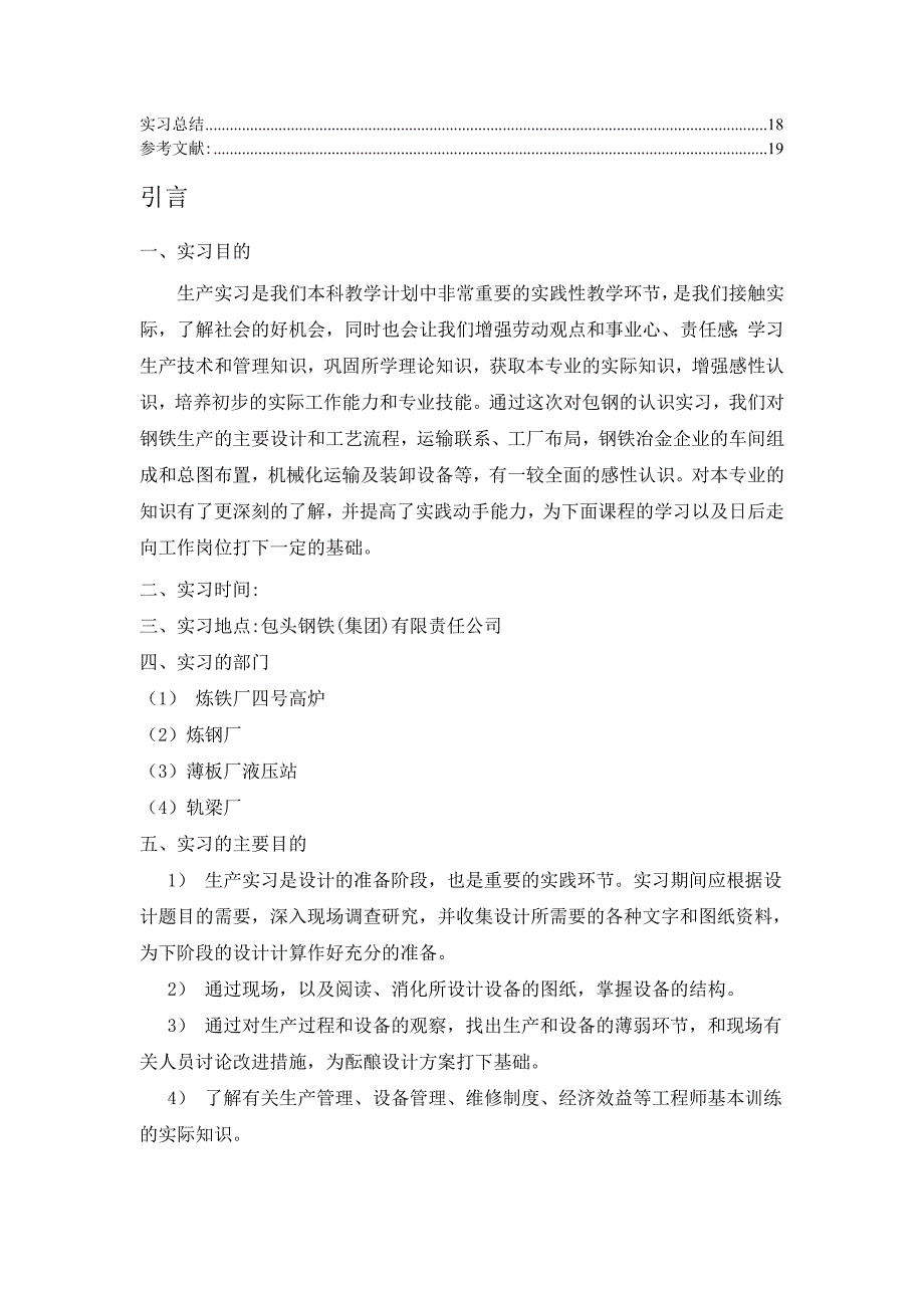 内蒙古科技大学大四生产实习报告_第2页