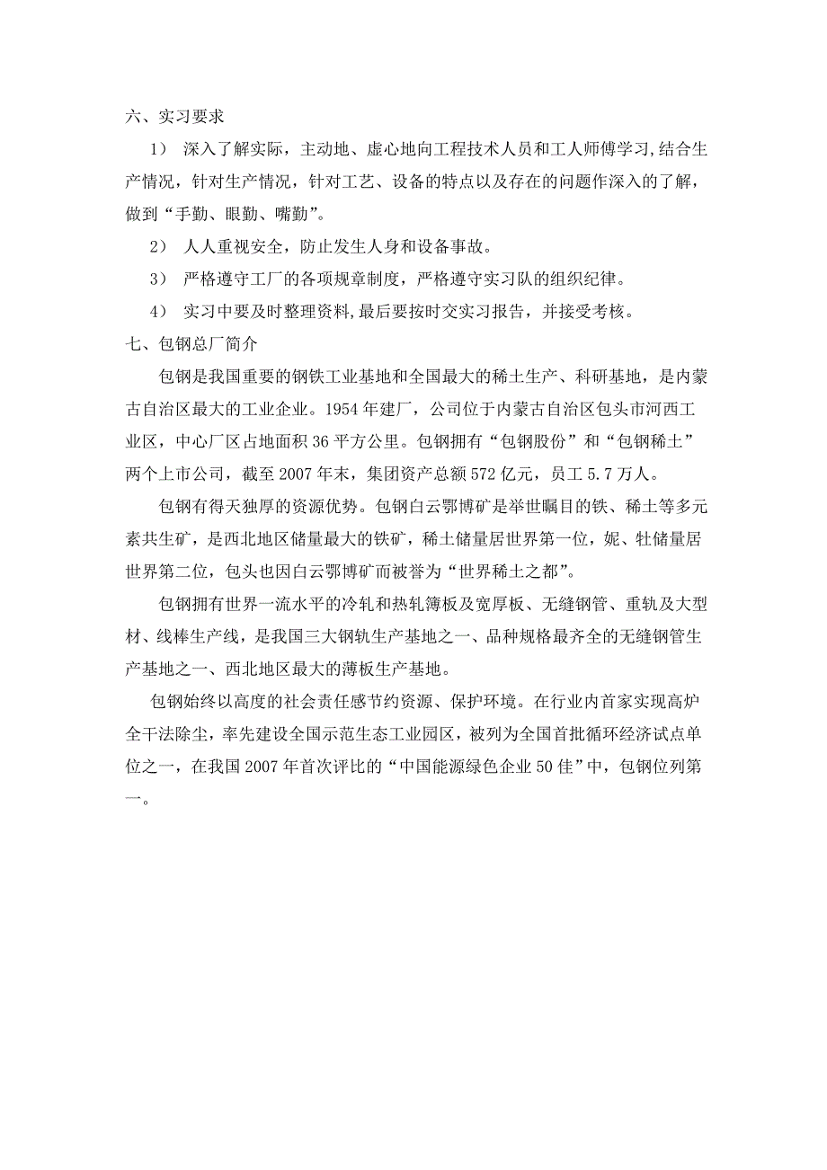 内蒙古科技大学大四生产实习报告_第3页