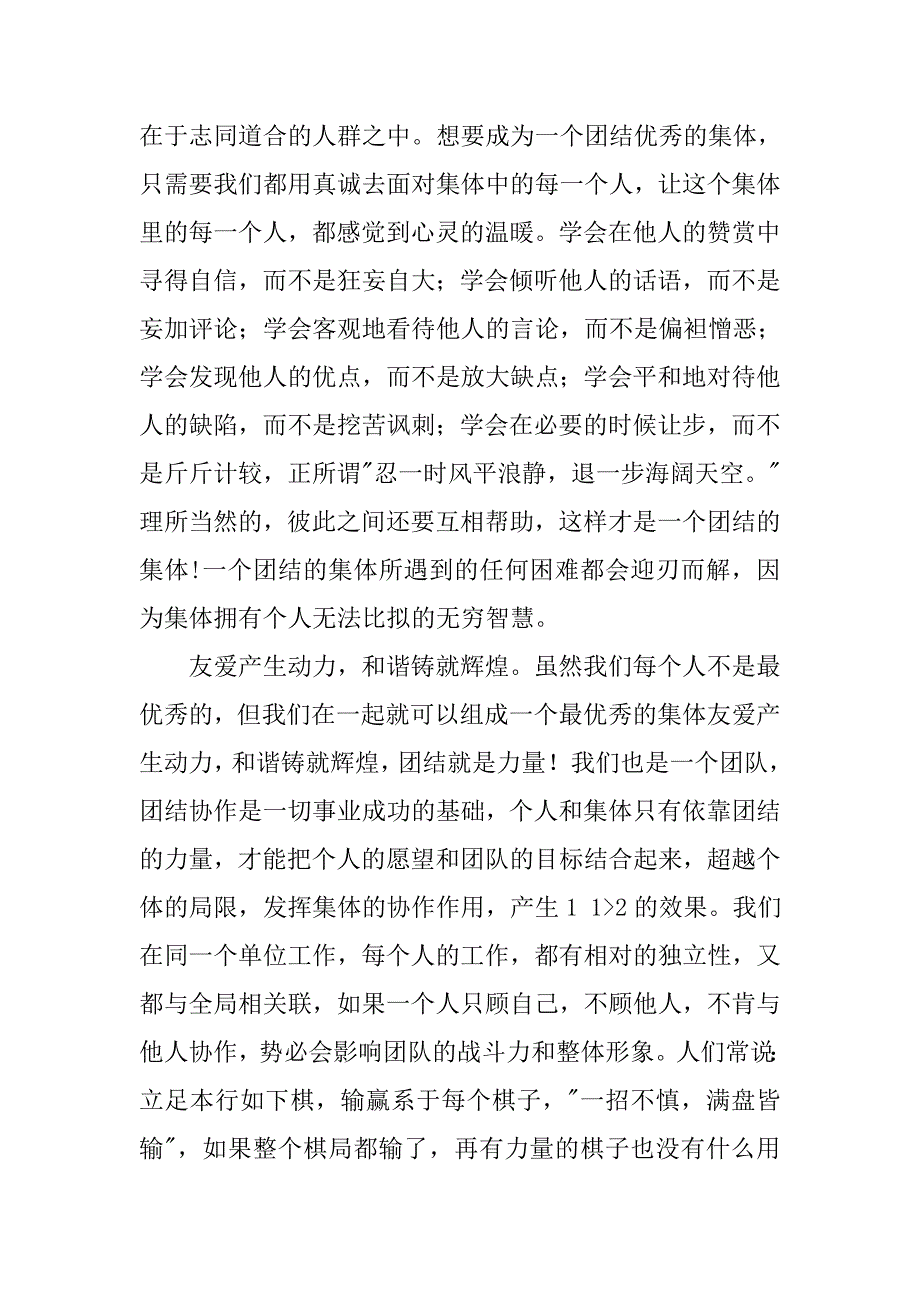 关于打架保证书范文_第2页