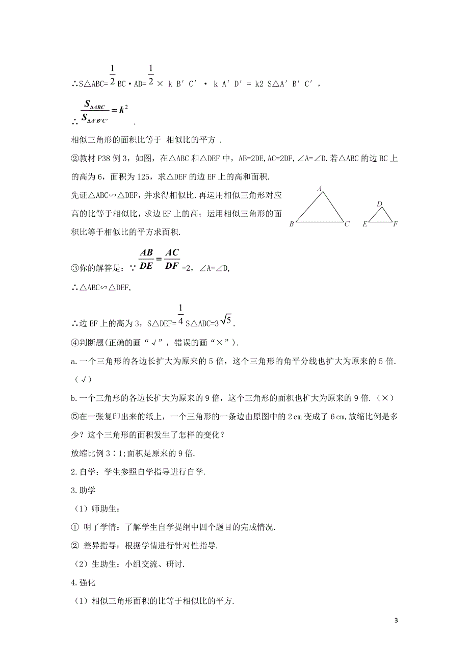 九年级数学下册 第二十七章 相似 27.2 相似三角形 相似三角形的性质学案 （新版）新人教版_第3页