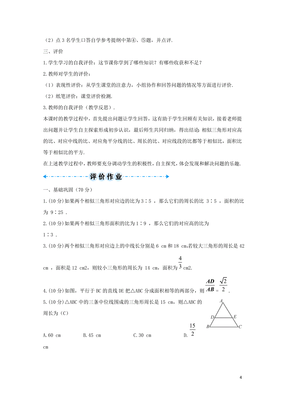 九年级数学下册 第二十七章 相似 27.2 相似三角形 相似三角形的性质学案 （新版）新人教版_第4页