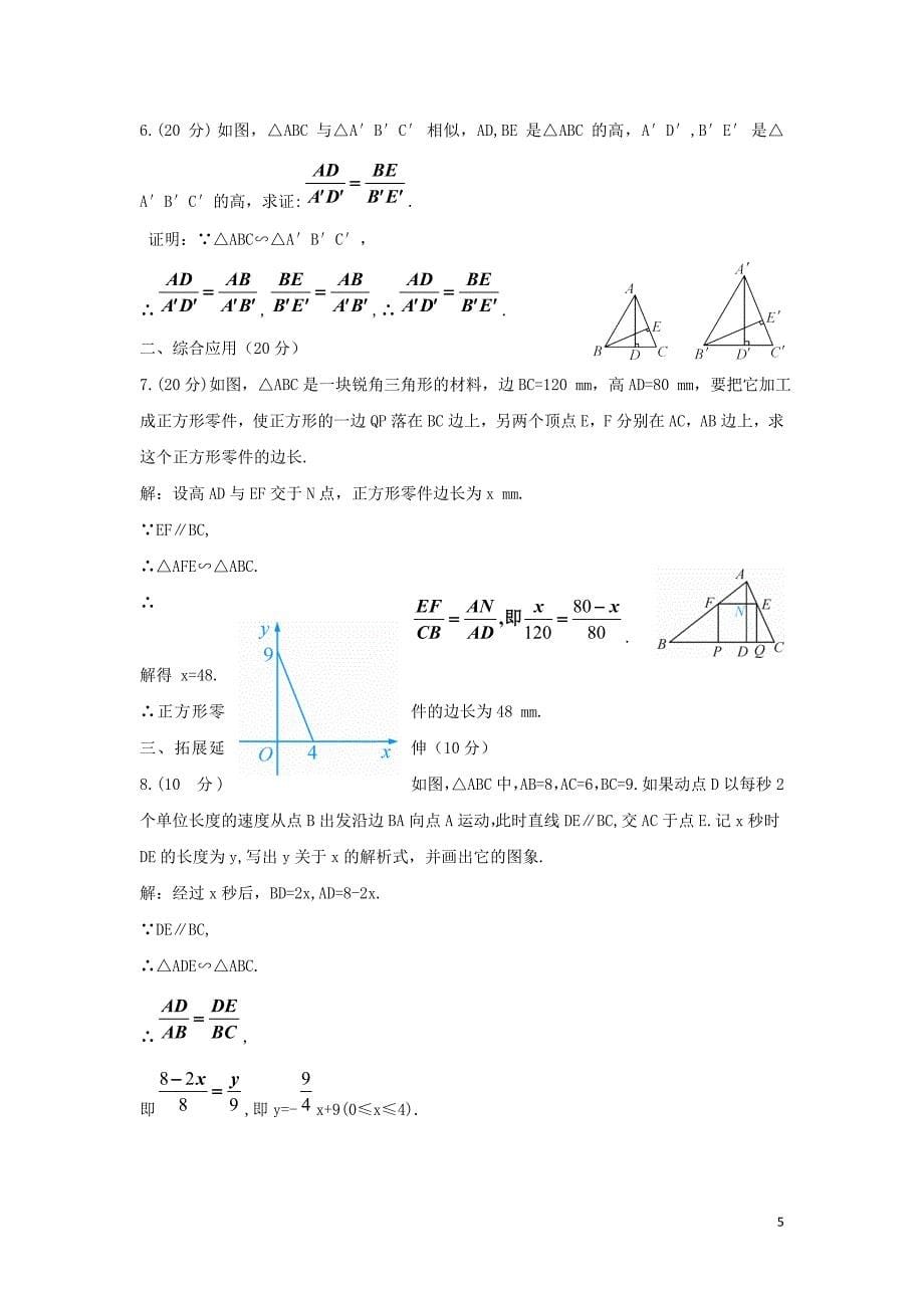 九年级数学下册 第二十七章 相似 27.2 相似三角形 相似三角形的性质学案 （新版）新人教版_第5页