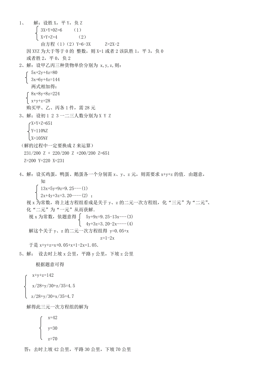 三元一次方程组解应用题专项练习20题(有答案)_第4页