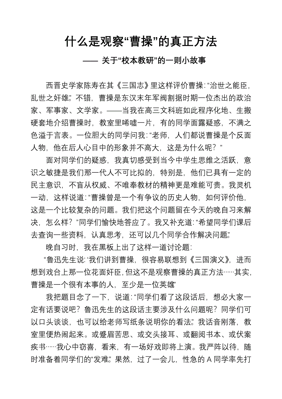 什么是观察曹操的真正方法---中学历史教学园地—全国文章总量_第1页