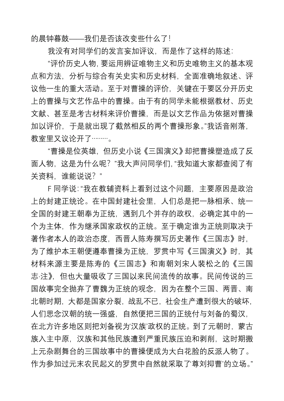 什么是观察曹操的真正方法---中学历史教学园地—全国文章总量_第3页