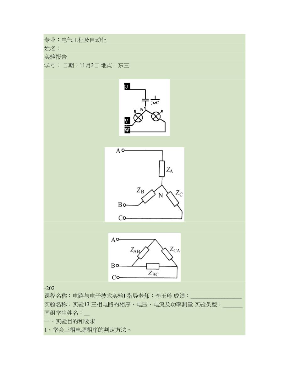 三相电路的相序、电压、电流及功率测量(精)_第1页