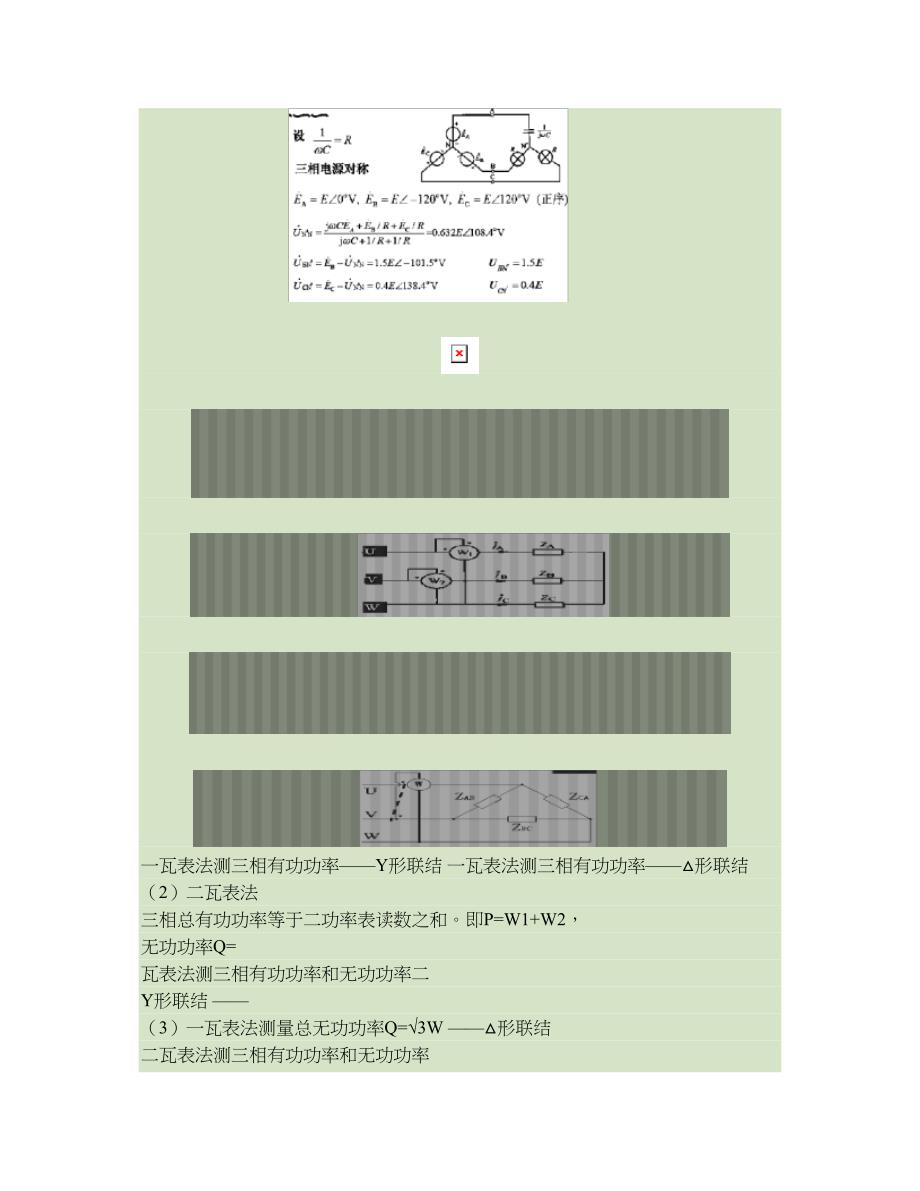 三相电路的相序、电压、电流及功率测量(精)_第3页