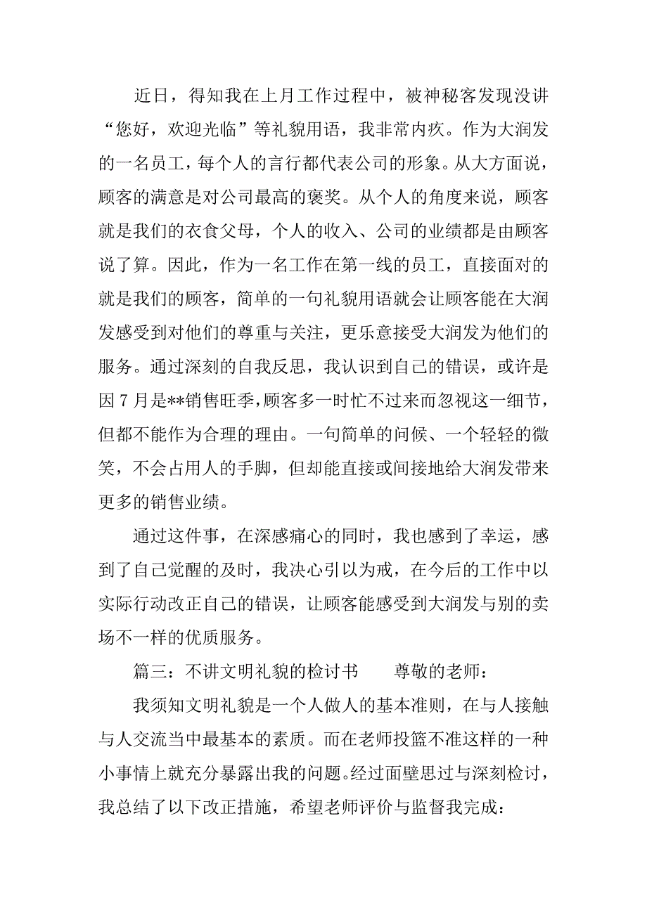 欠缺礼貌检讨书_第2页