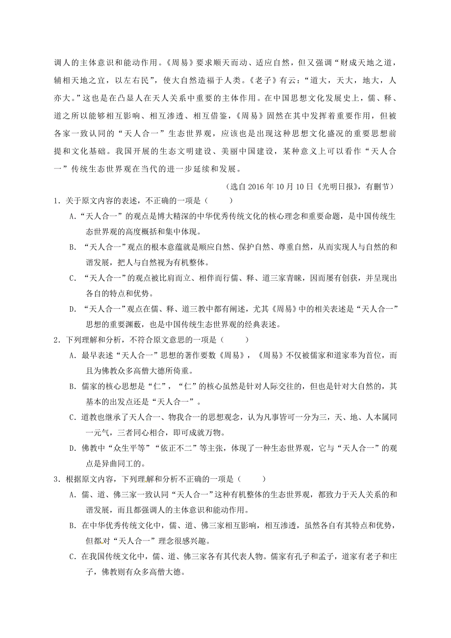 2019-2020年高三语文模拟考试试题一(i)_第2页