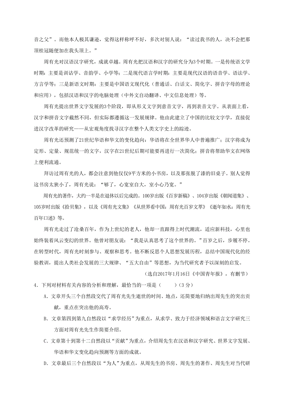 2019-2020年高三语文模拟考试试题一(i)_第4页