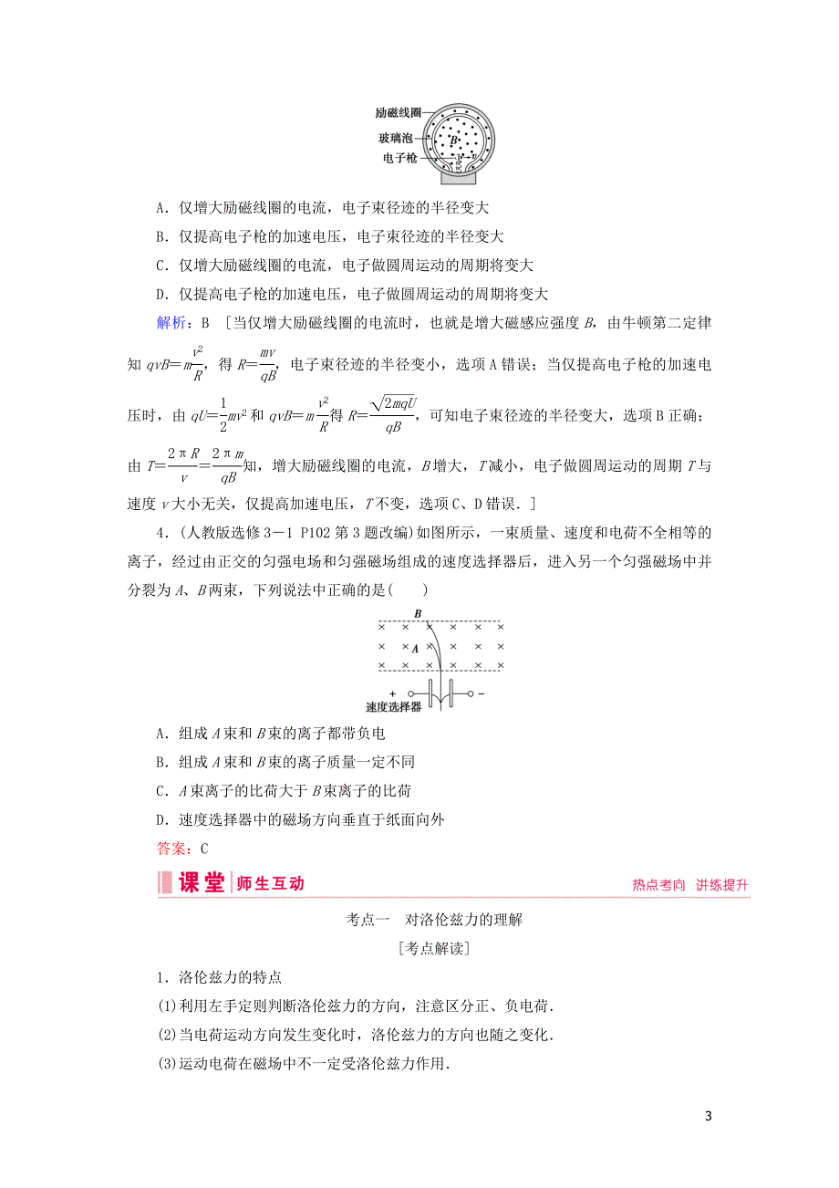 2020高考物理一轮总复习 第九章 第2讲 磁场对运动电荷的作用讲义（含解析）新人教版_第3页