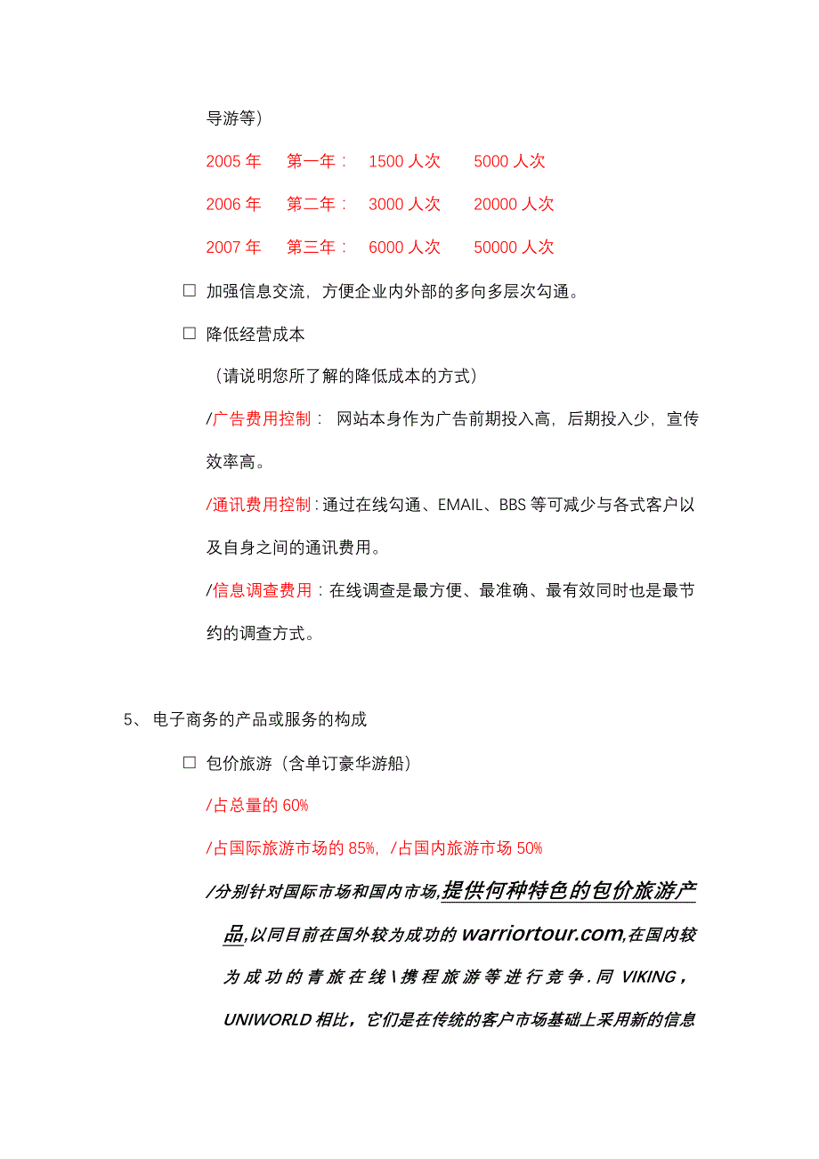 网站建设知识分析_第3页