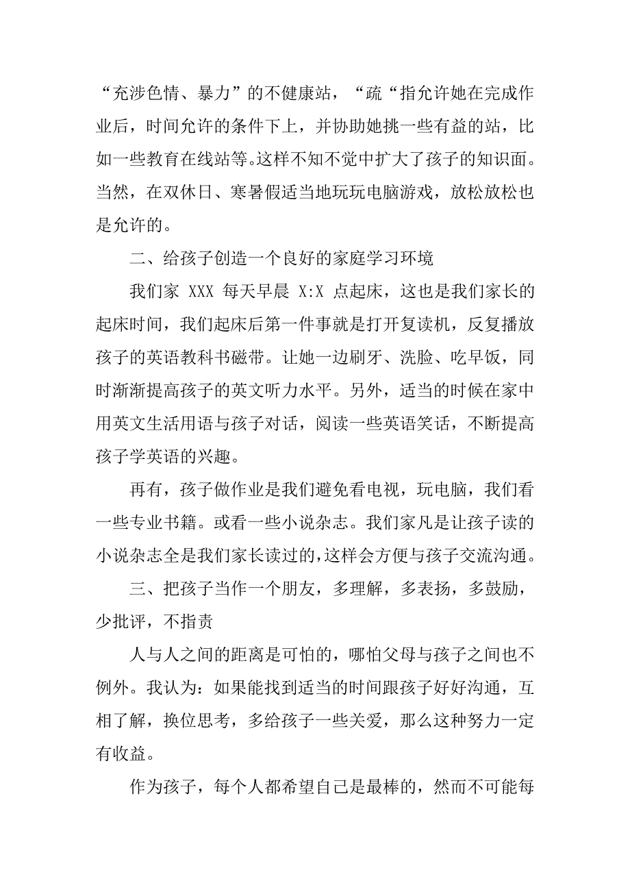 初中家长会的发言稿范文_第2页