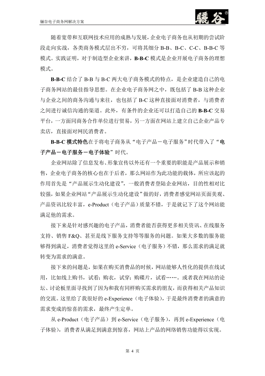 电子商务网解决方案_第4页