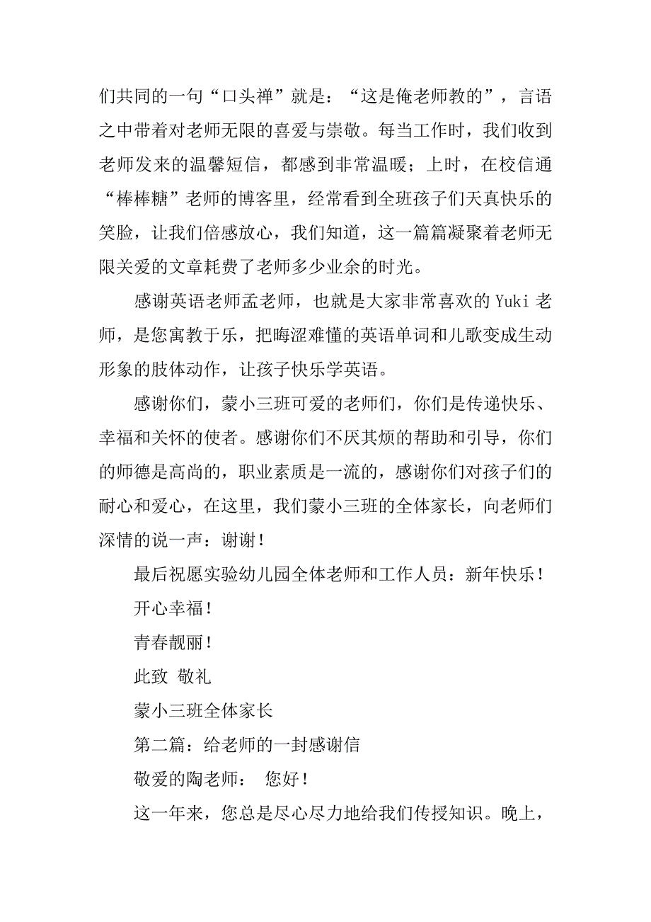 给老师的一封感谢信的范文_第2页