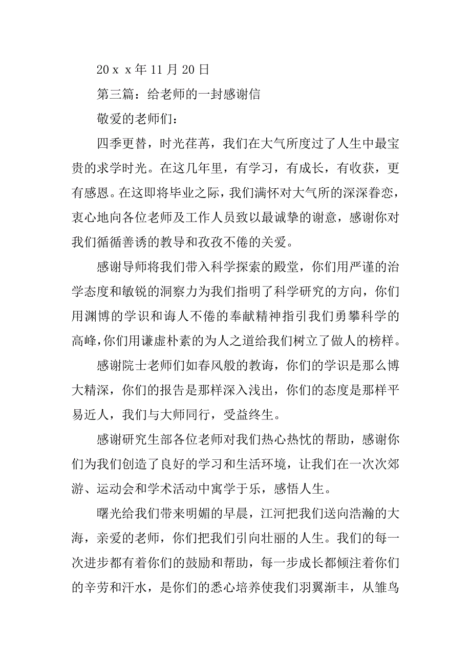 给老师的一封感谢信的范文_第4页