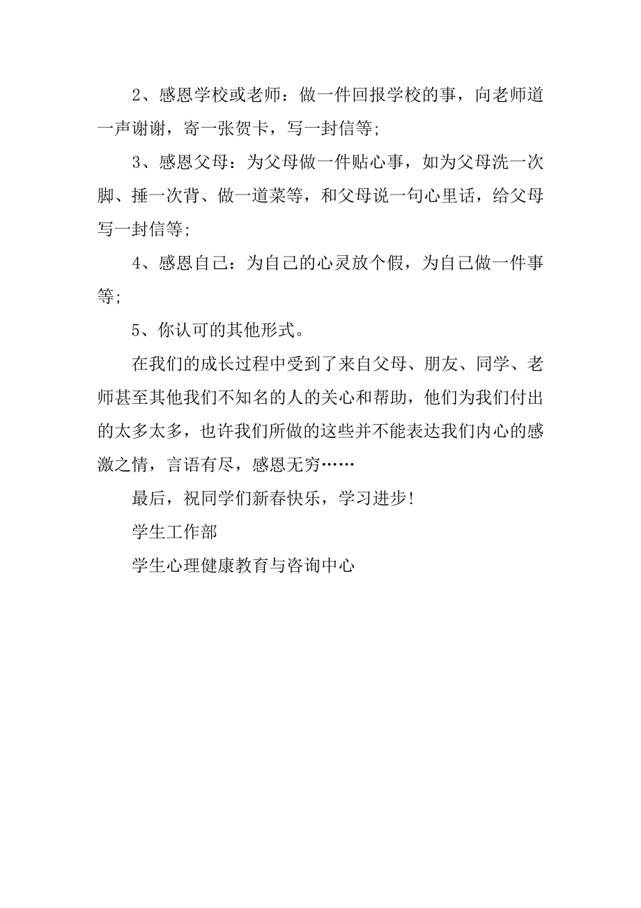 感恩行动倡议书范文_第2页