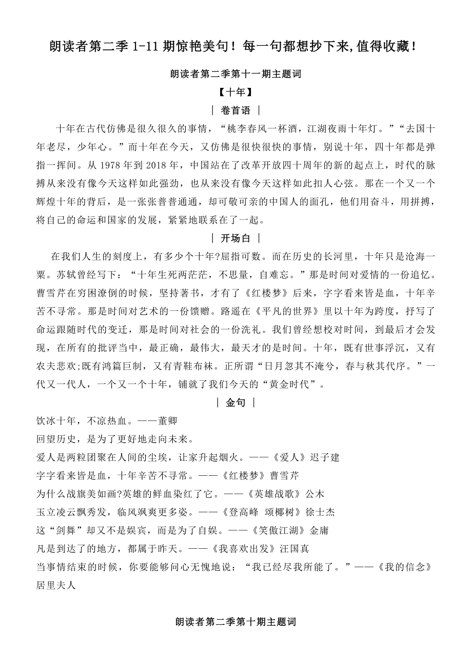 朗读者第二季1-11期惊艳美句!每一句都想抄下来-值得收藏!_第1页