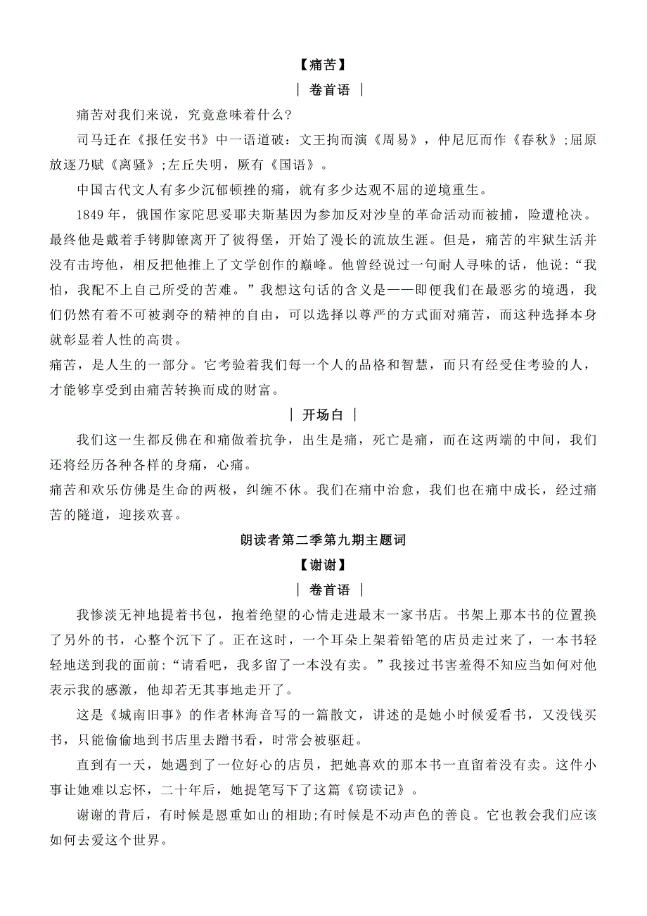 朗读者第二季1-11期惊艳美句!每一句都想抄下来-值得收藏!_第2页