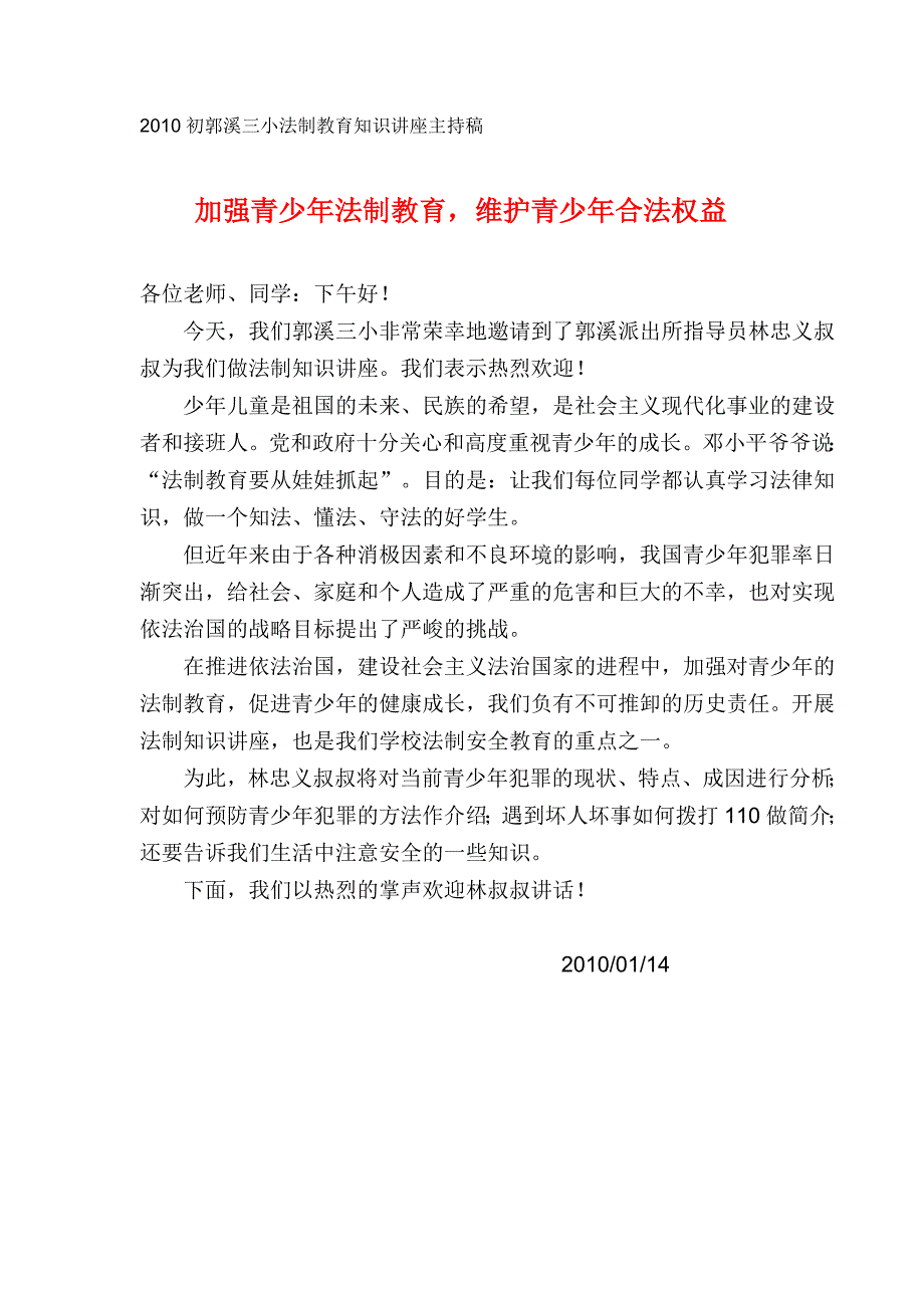 安全讲座主持稿_第1页