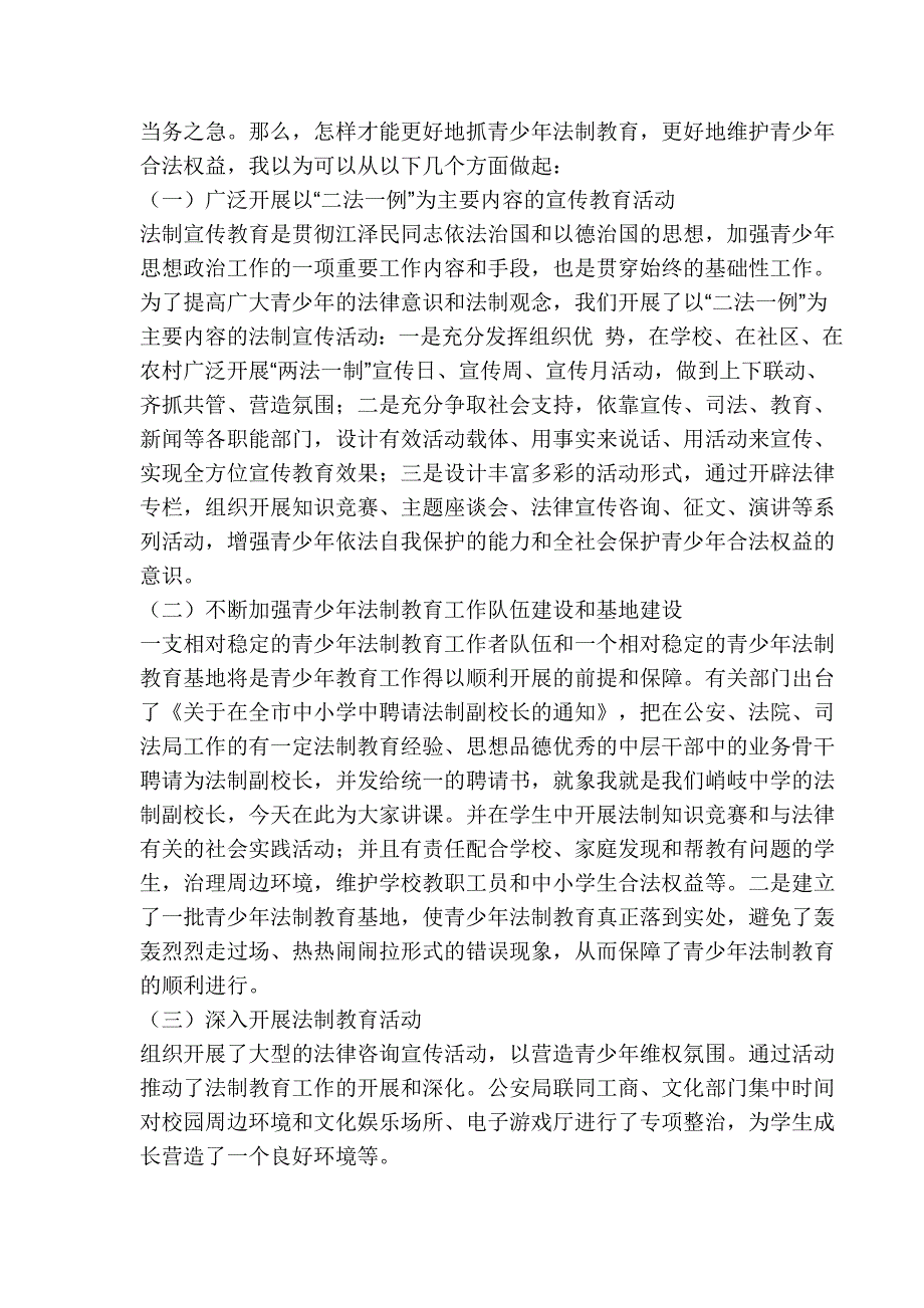 安全讲座主持稿_第3页