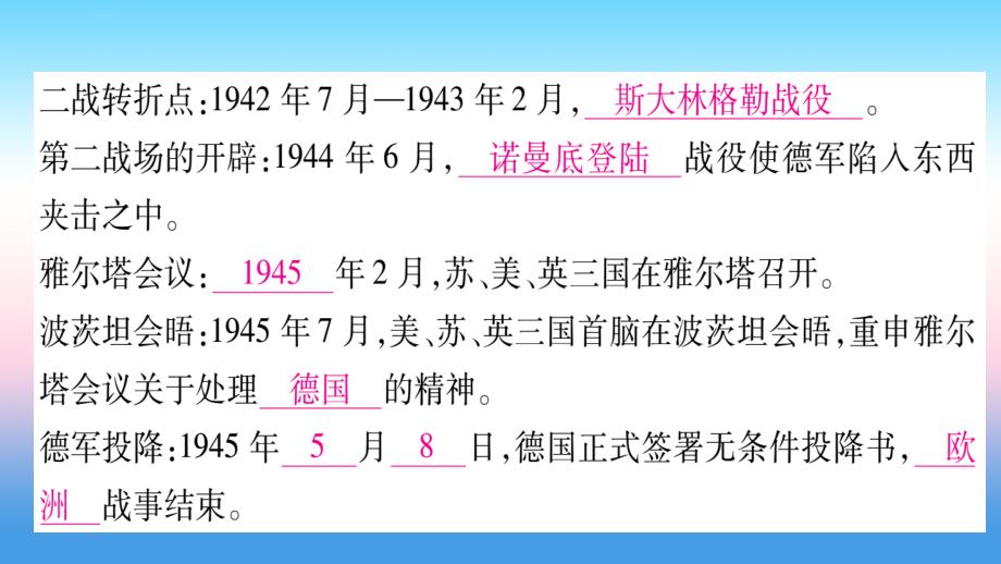 2019年春九年级历史下册_第四单元 经济危机和第二次世界大战 第15课 第二次世界大战预习课件 新人教版_第3页