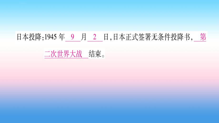 2019年春九年级历史下册_第四单元 经济危机和第二次世界大战 第15课 第二次世界大战预习课件 新人教版_第4页