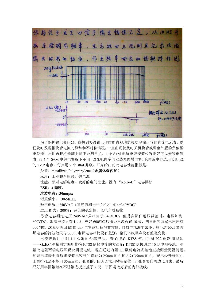 老树发新芽 el34和kt88推挽胆机(二)_第2页