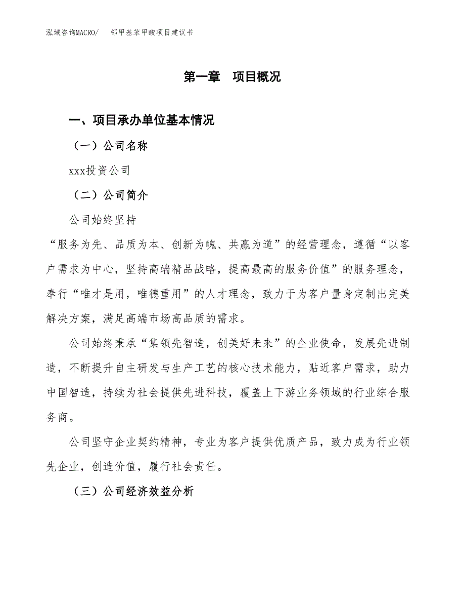 邻甲基苯甲酸项目建议书（20亩）.docx_第3页