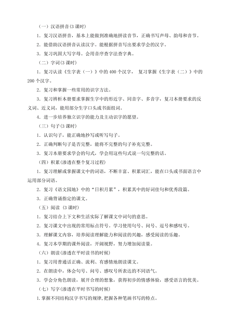 一年级下册语文复习计划(部编版)_第3页