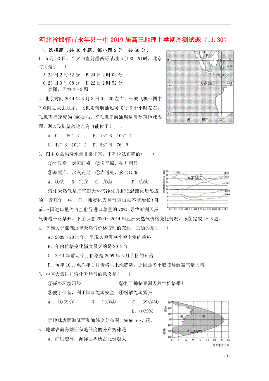 河北省邯郸市永年县一中2019届高三地理上学期周测试题（11.30）_第1页